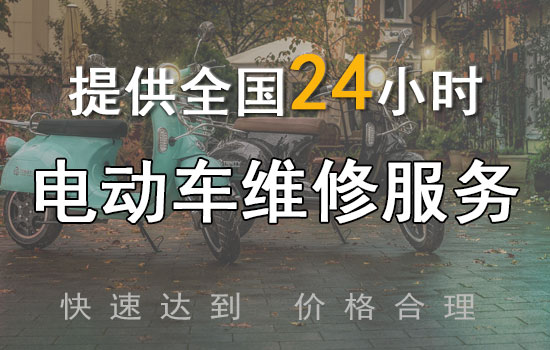 电动车更换轮胎服务案例 电动车更换轮胎服务案例